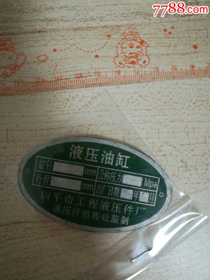 四平液压件厂
