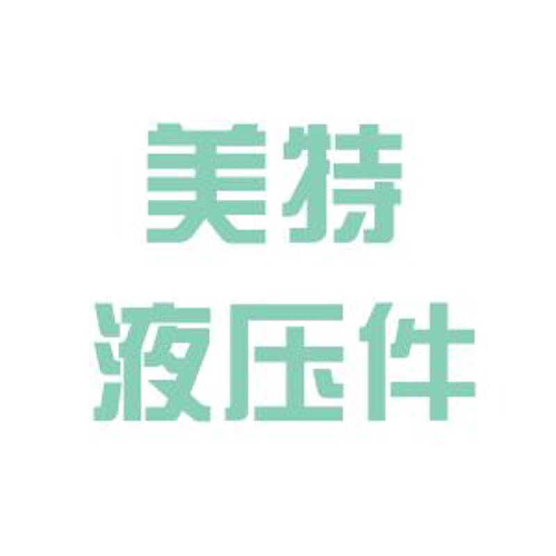 四平液压件产业动态:推动制造业高质量发展